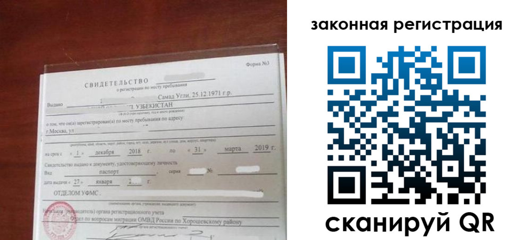 временная прописка в Лисках