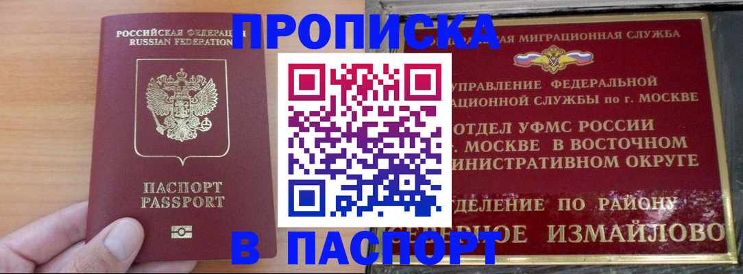 прописка в Лисках