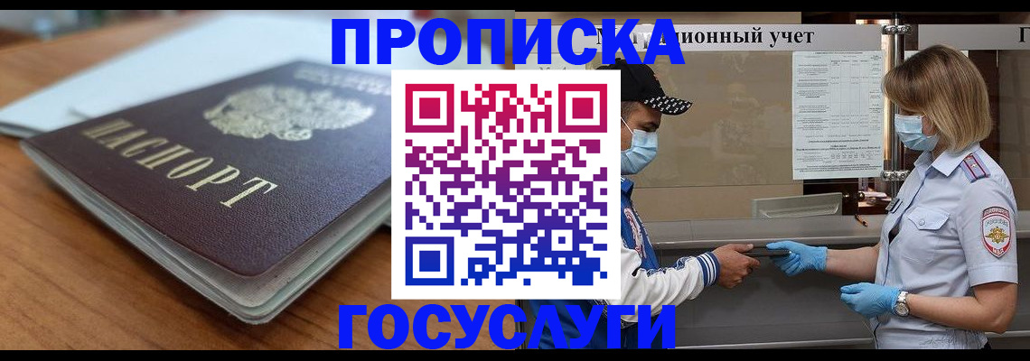 прописка гарантия в Лисках
